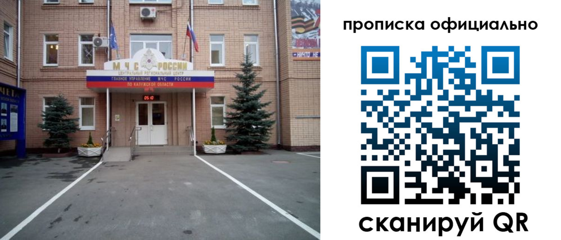 прописка для школы в Иваново